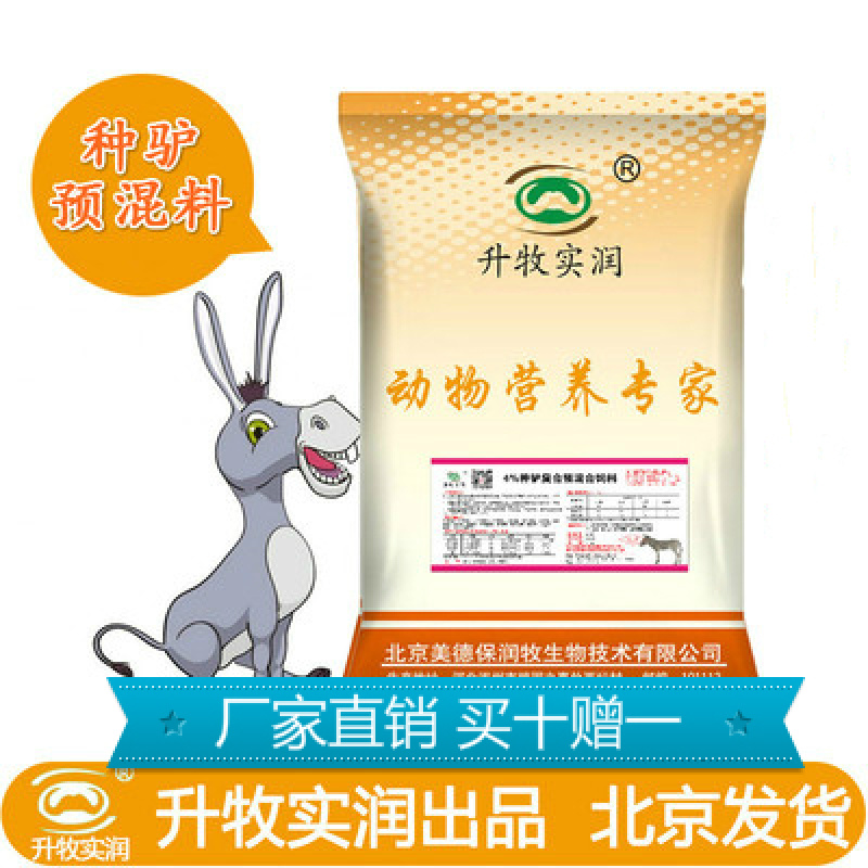 繁殖驴马饲料种驴预混料母驴预混料种驴饲料种驴种马预混料