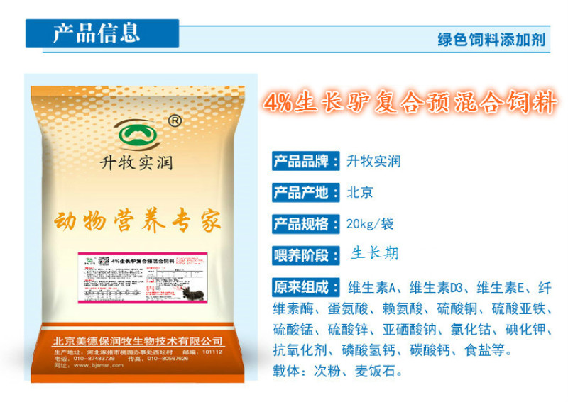 驴预混料青年驴马饲料4%生长驴预混料驴前期长骨架用预混料