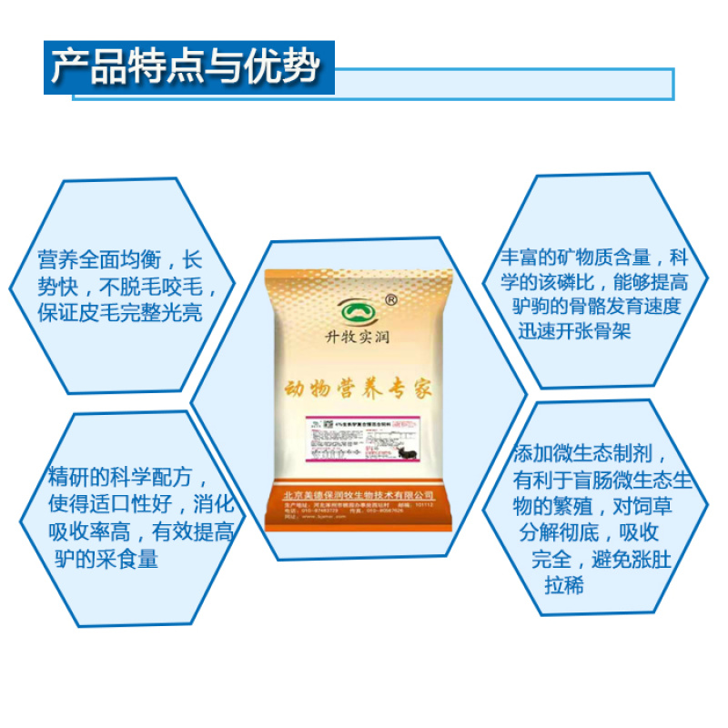 驴预混料青年驴马饲料4%生长驴预混料驴前期长骨架用预混料