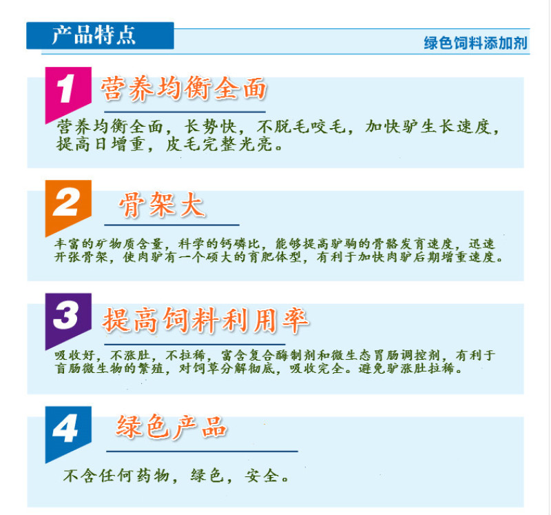 驴预混料青年驴马饲料4%生长驴预混料驴前期长骨架用预混料