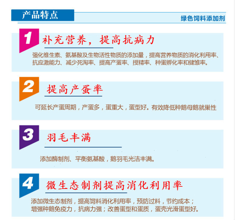 蛋鹅预混料种鹅预混料5%种鹅复合预混料提高产蛋率鹅预混料