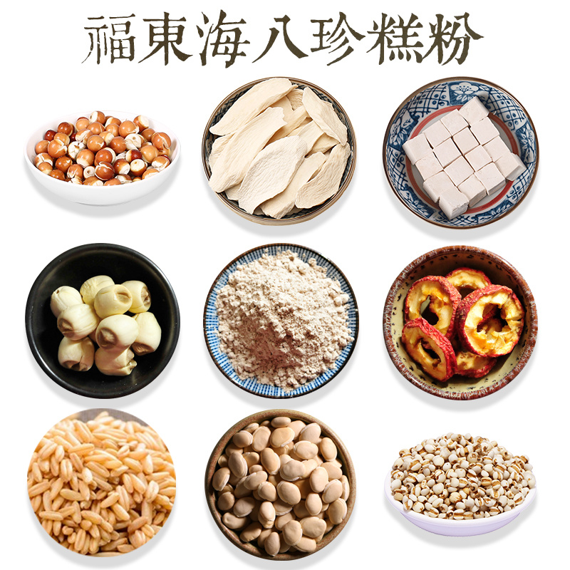 八珍粉八珍糕粉山药薏米芡实茯苓粉健淮山脾胃粉早餐配方
