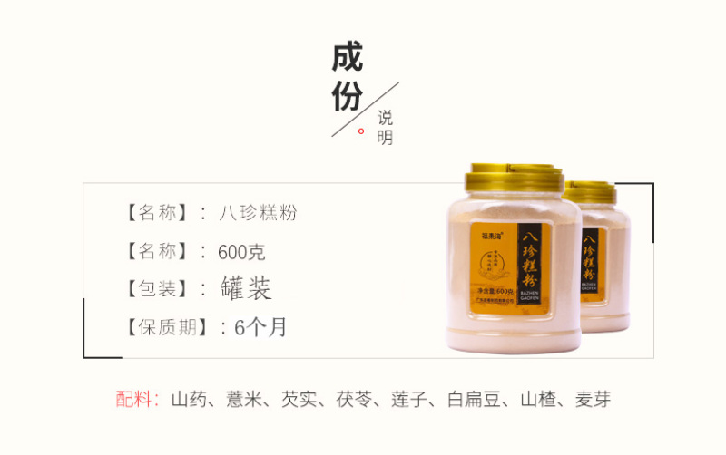 八珍粉八珍糕粉山药薏米芡实茯苓粉健淮山脾胃粉早餐配方