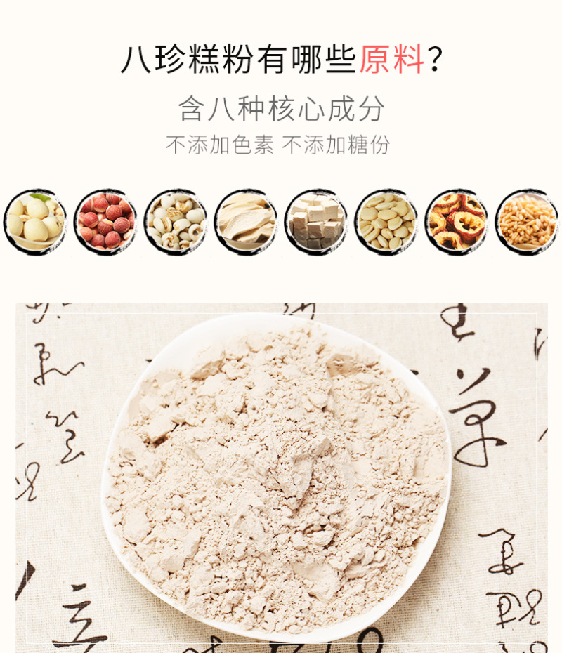 八珍粉八珍糕粉山药薏米芡实茯苓粉健淮山脾胃粉早餐配方