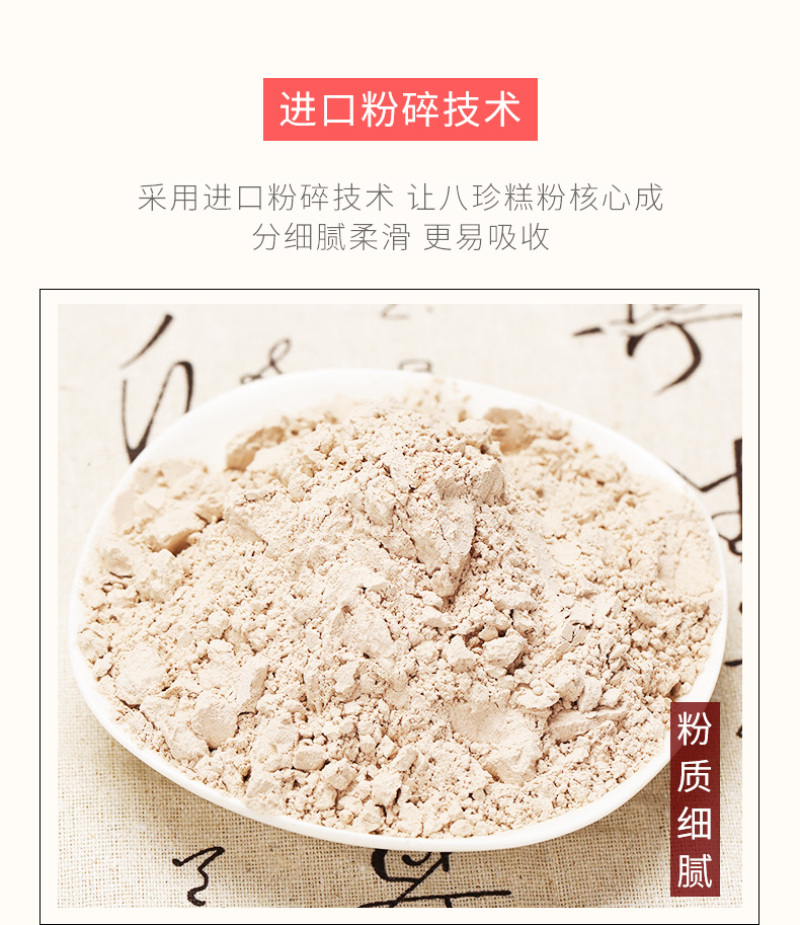 八珍粉八珍糕粉山药薏米芡实茯苓粉健淮山脾胃粉早餐配方