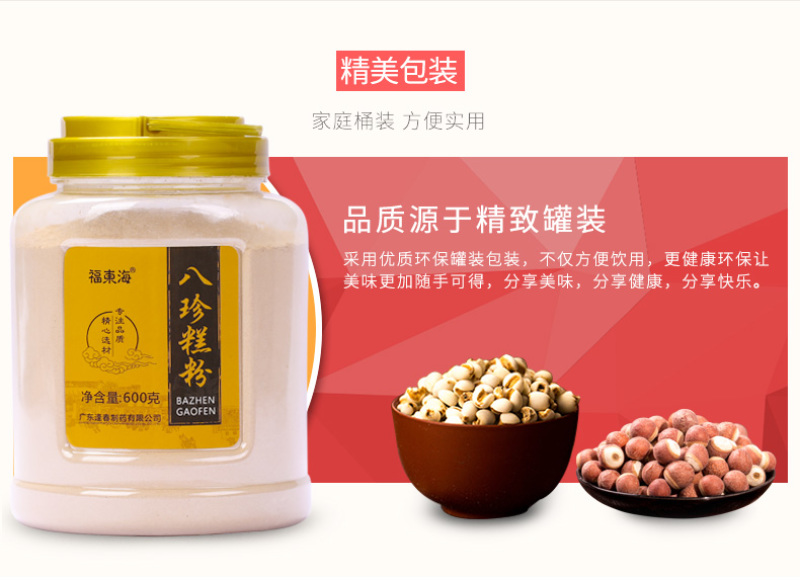 八珍粉八珍糕粉山药薏米芡实茯苓粉健淮山脾胃粉早餐配方