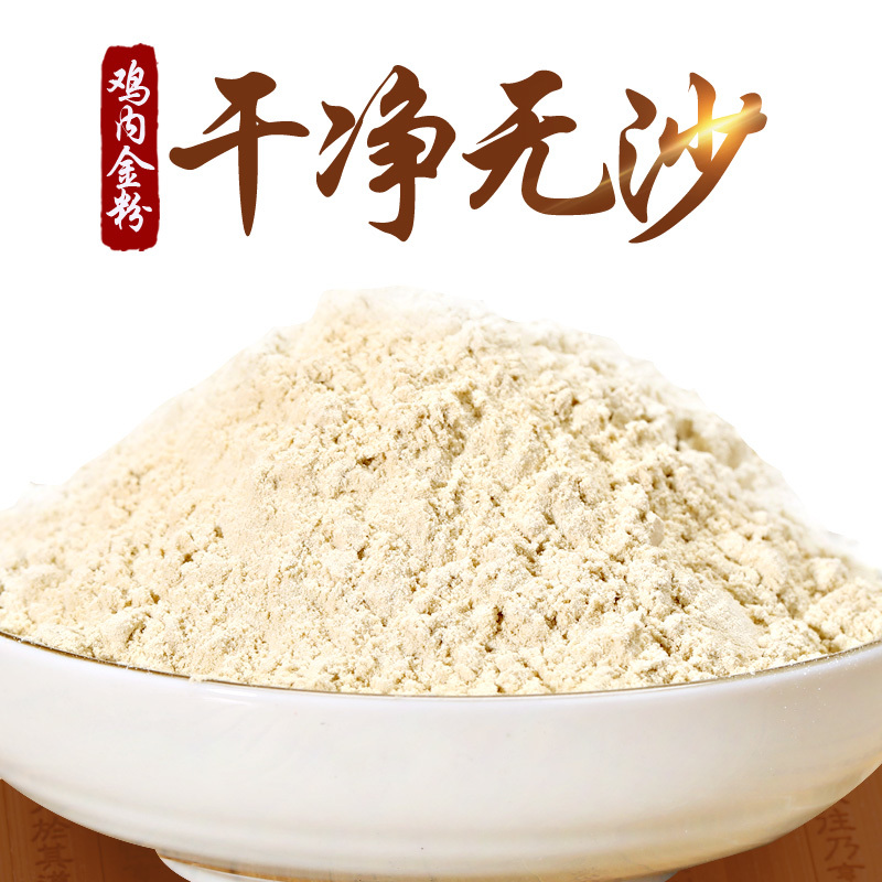 福东海鸡内金炒鸡内金粉山楂粉儿童山药打粉炒熟鸡内金