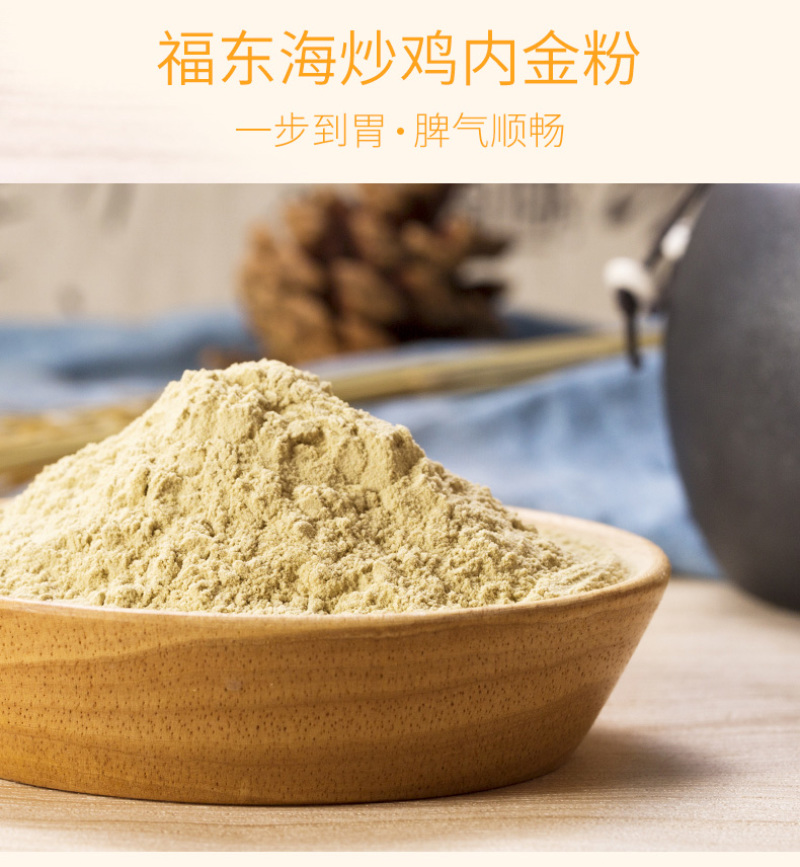 福东海鸡内金炒鸡内金粉山楂粉儿童山药打粉炒熟鸡内金