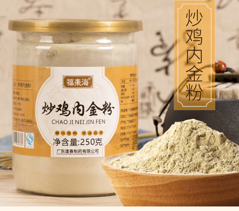 福东海鸡内金炒鸡内金粉山楂粉儿童山药打粉炒熟鸡内金