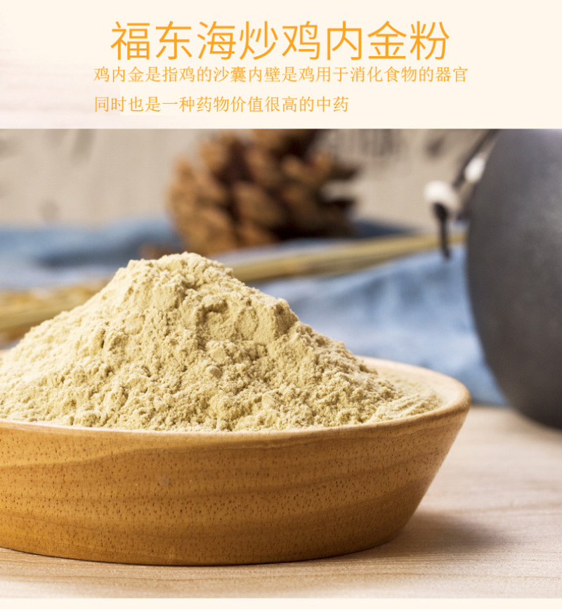 福东海鸡内金炒鸡内金粉山楂粉儿童山药打粉炒熟鸡内金