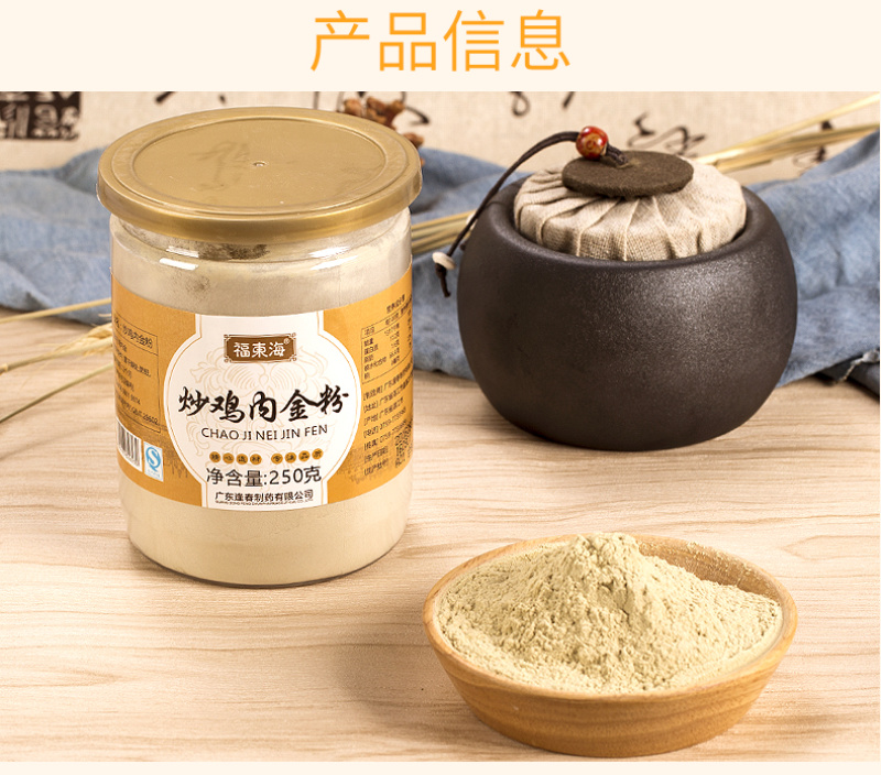 福东海鸡内金炒鸡内金粉山楂粉儿童山药打粉炒熟鸡内金