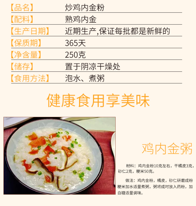 福东海鸡内金炒鸡内金粉山楂粉儿童山药打粉炒熟鸡内金
