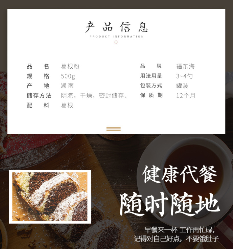 特价优惠批发福东海葛根粉葛根泡水冲水搅拌葛根粉500g包邮