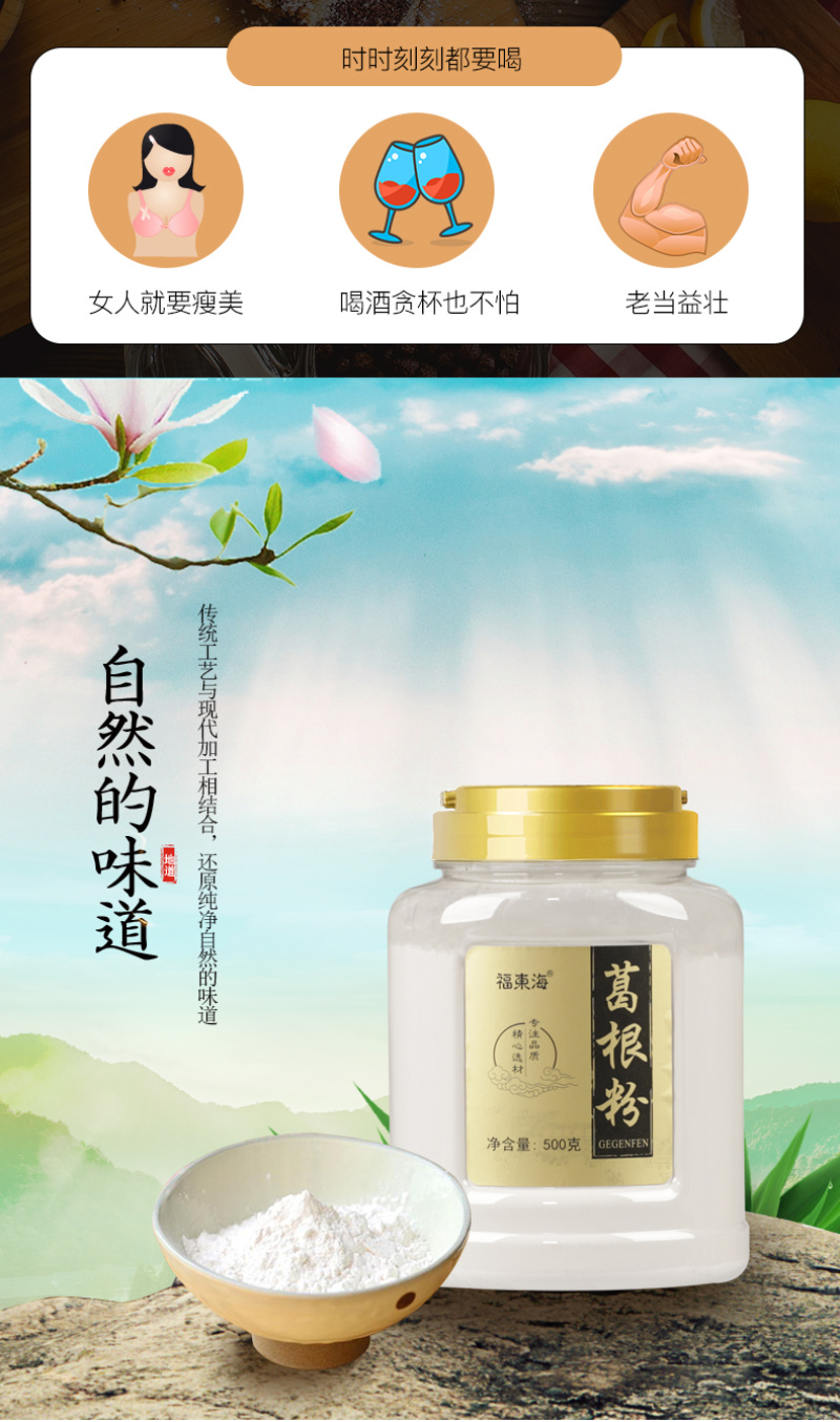 特价优惠批发福东海葛根粉葛根泡水冲水搅拌葛根粉500g包邮