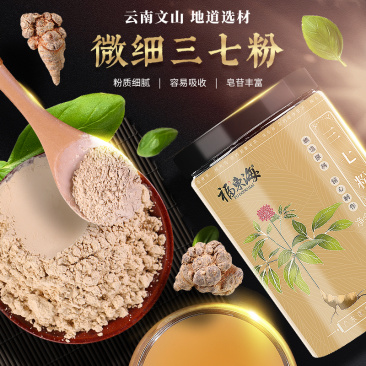 特价批发福东海云南正宗文山三七粉新鲜三七粉只田七头250g