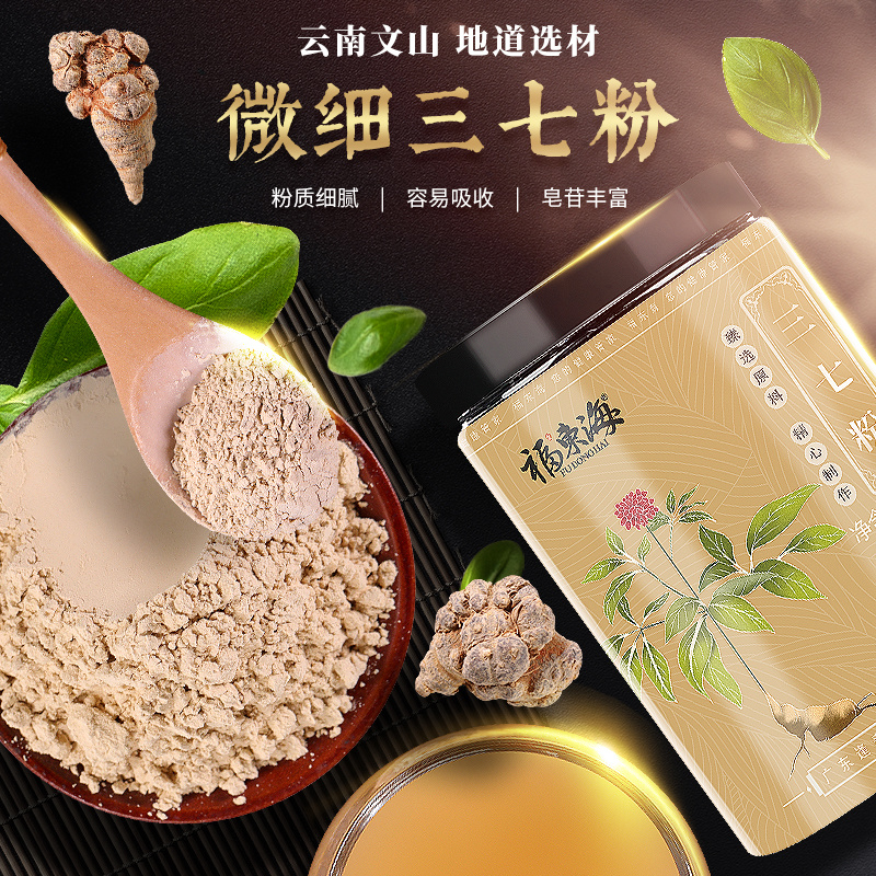 特价批发福东海云南正宗文山三七粉新鲜三七粉只田七头250g