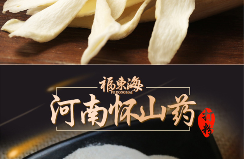 福东海山药粉淮山代餐粉淮山怀山粉铁棍淮山怀铁棍山药粉500g