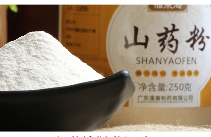 福东海山药粉淮山代餐粉淮山怀山粉铁棍淮山怀铁棍山药粉500g