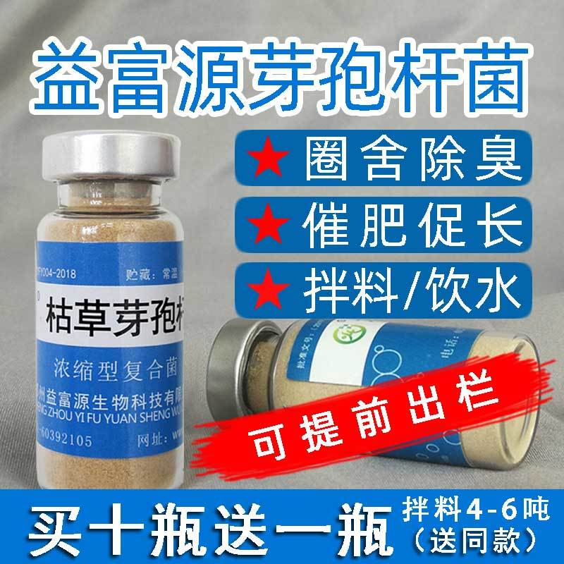 枯草芽孢杆菌养殖兽用禽用