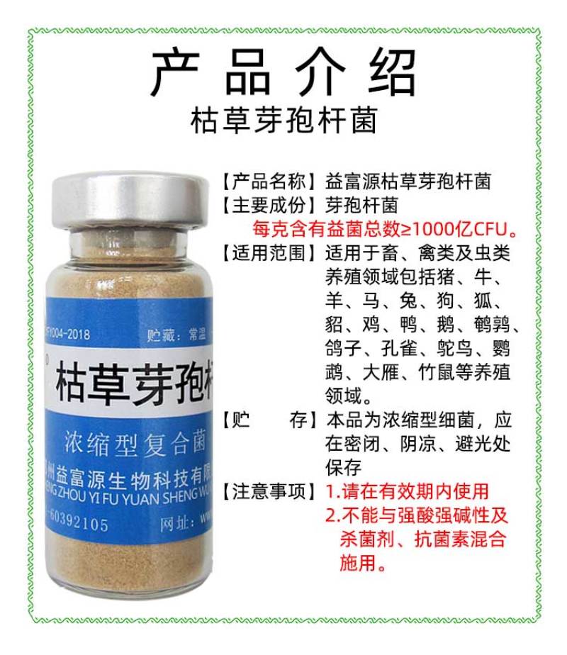 枯草芽孢杆菌养殖兽用禽用
