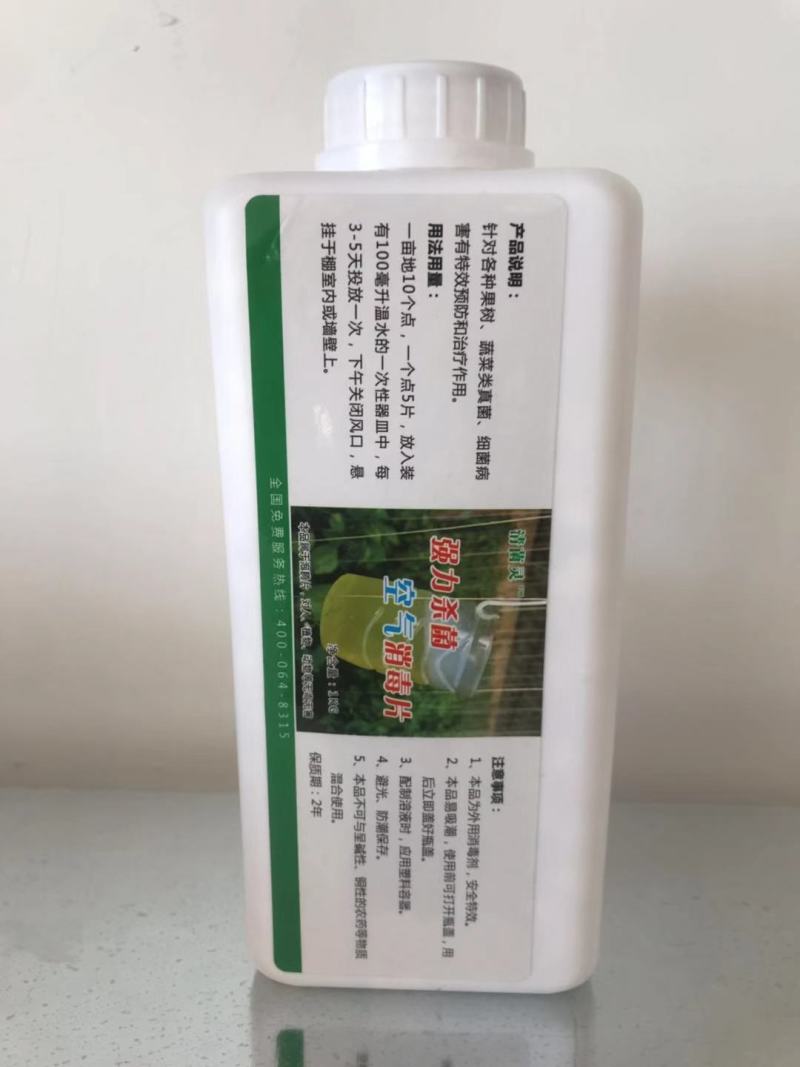 大棚空气消毒片杀菌熏棚预防霜霉灰霉白粉病