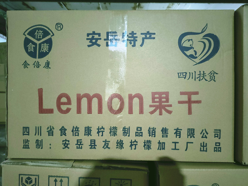 柠檬干精选片10公斤安岳柠檬特产美白养颜量大价！