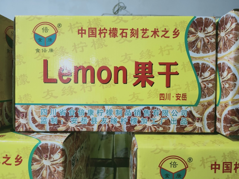 柠檬干精选片10公斤安岳柠檬特产美白养颜量大价！
