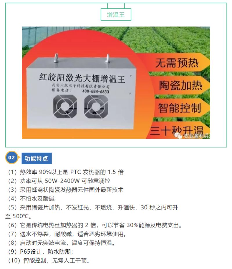 增温器增温王增温补光灯增温模块厂家直销包邮