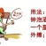 一口盅金钟菩提一口盅批发中药材一口盅冷背药材一口钟