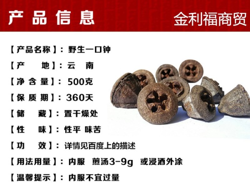 一口盅金钟菩提一口盅批发中药材一口盅冷背药材一口钟