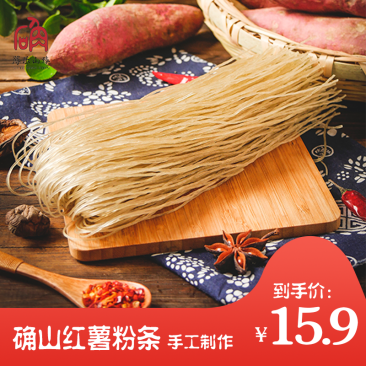 纯红薯粉条无添加正宗红薯粉条传统工艺好味道