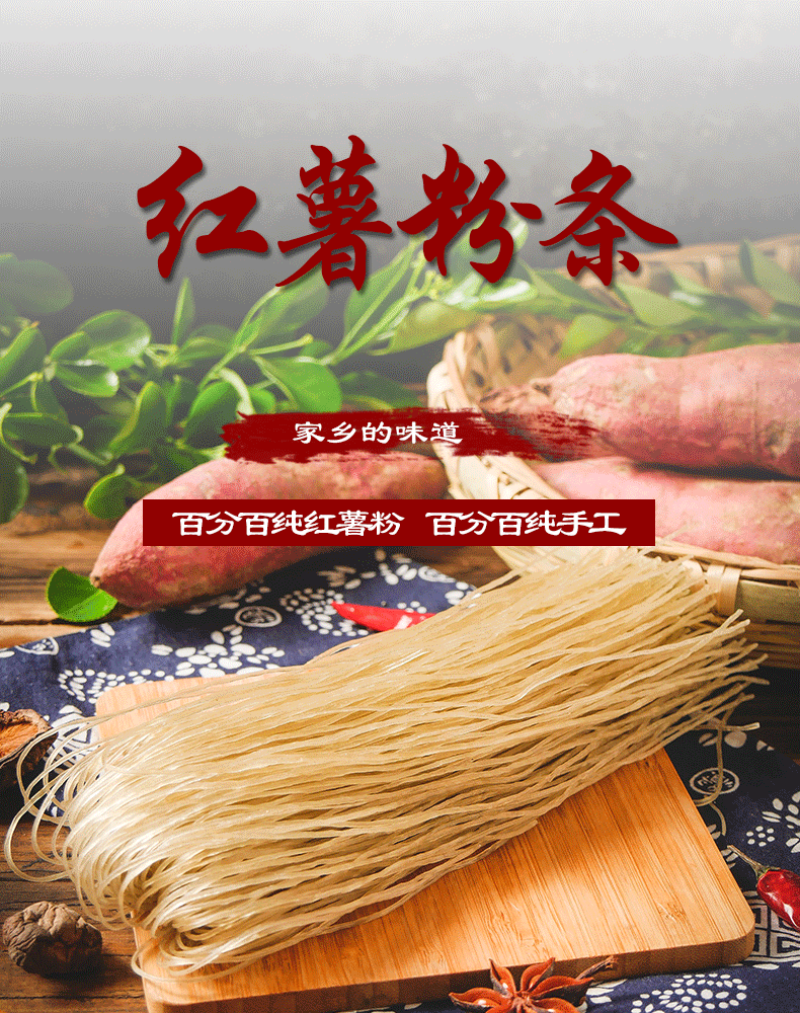 纯红薯粉条无添加正宗红薯粉条传统工艺好味道