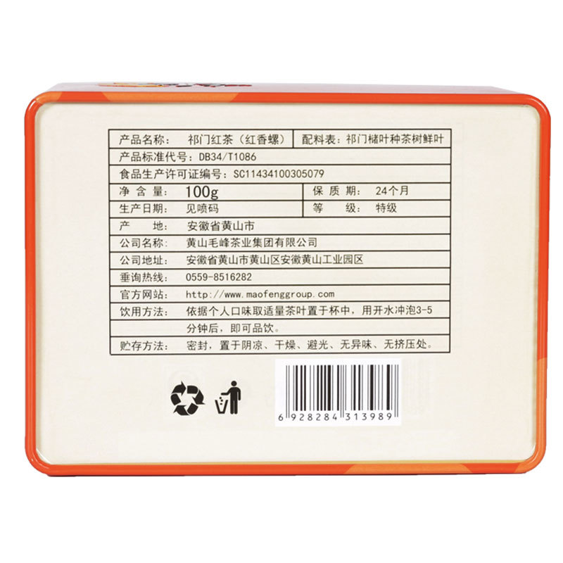 奇松黄山祁门红茶春茶祁红特级浓香香螺罐装红茶100g