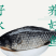 [一件代发][微商电商]2斤装水库大鲫鱼红烧炖汤孕妇小孩