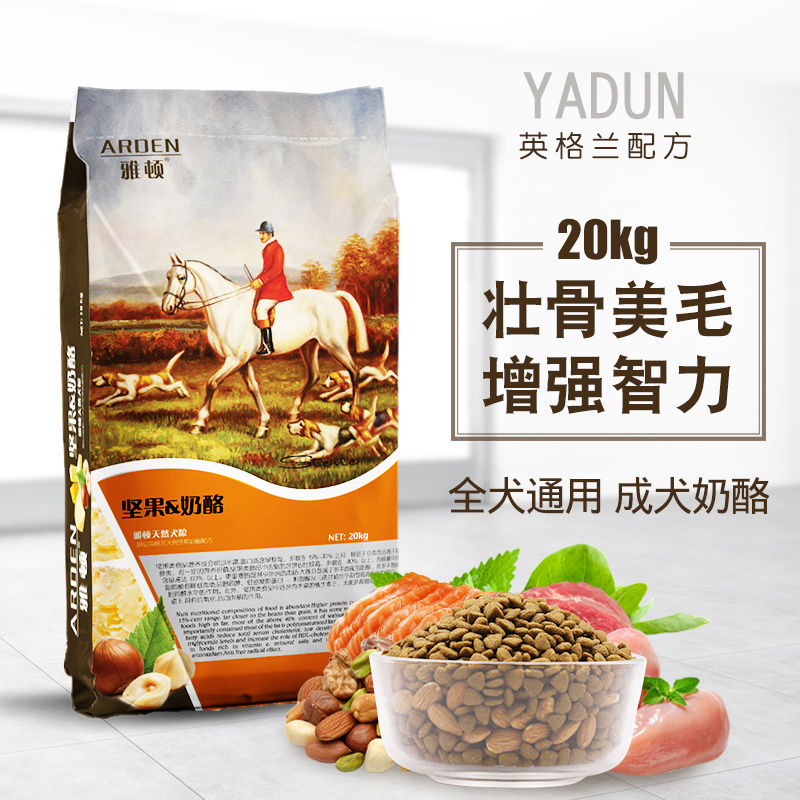 雅顿狗粮2.5kg5斤装全犬种通用狗粮坚果奶酪粮