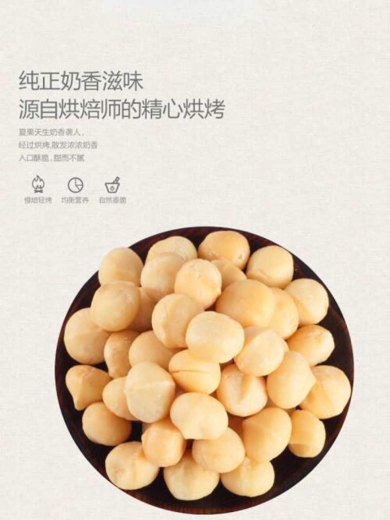 奶香夏威夷果