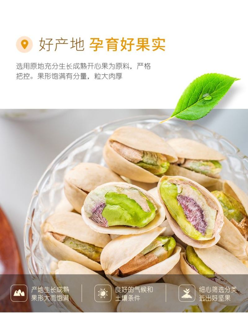 自然开口盐焗开心果