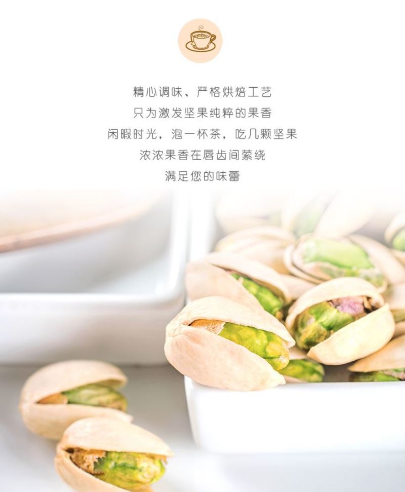 自然开口盐焗开心果