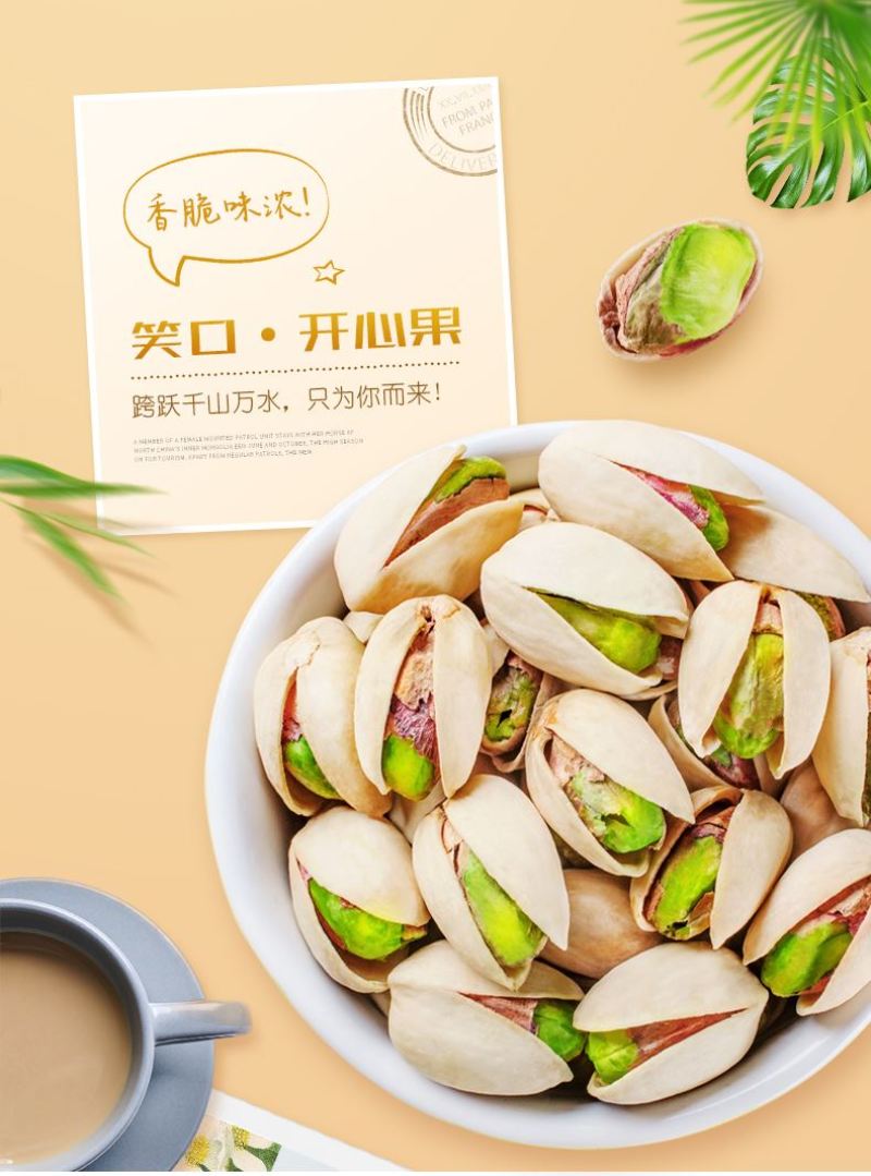 自然开口盐焗开心果