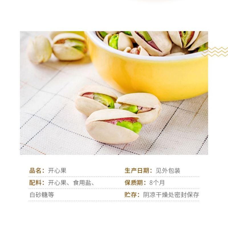 自然开口盐焗开心果