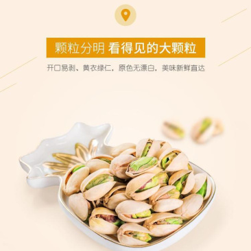 自然开口盐焗开心果