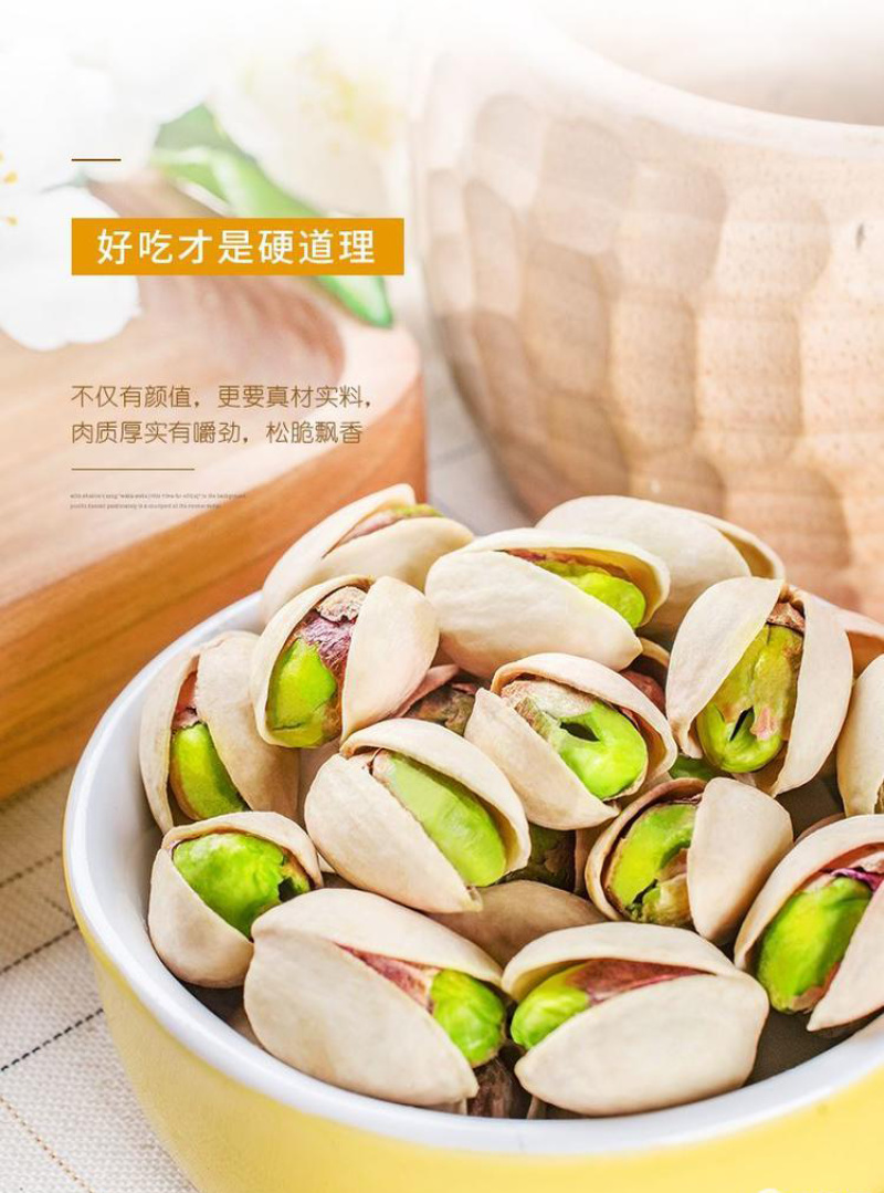 自然开口盐焗开心果