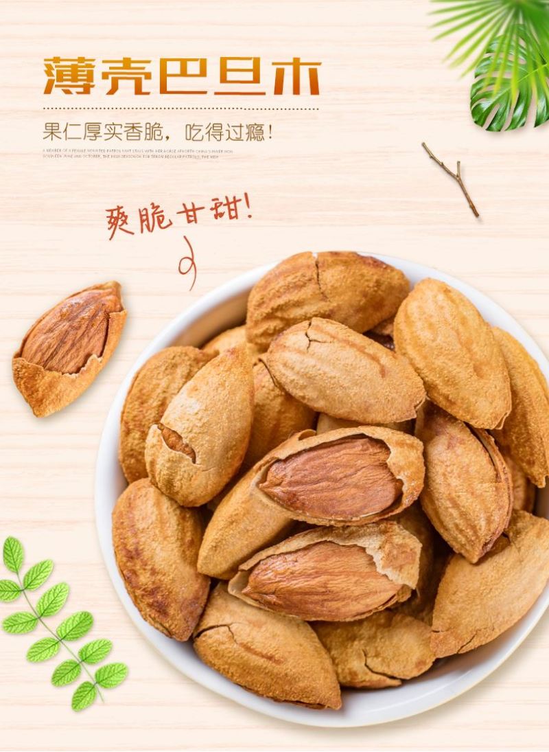 新货手剥薄壳巴旦木坚果干果零食