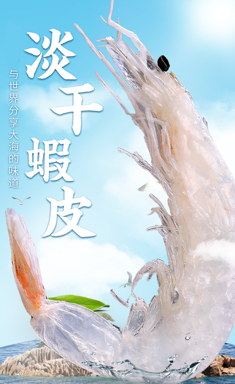 虾皮淡干无盐长岛海米虾米干货粉补钙即食宝宝