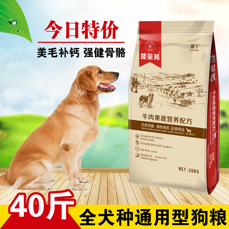 派丁能量派牛肉味狗粮20kg40斤装包邮