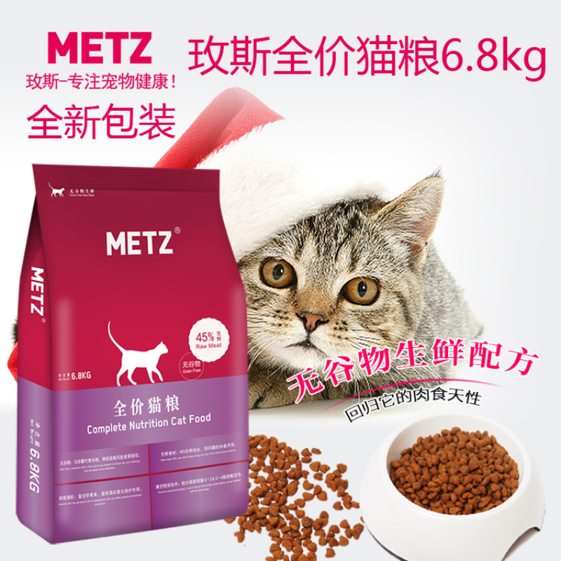 玫斯猫粮6.8kg成猫幼猫高档猫粮批发
