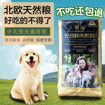 通用型成犬狗粮金毛拉布拉多马犬狼青流浪狗20kg40斤犬