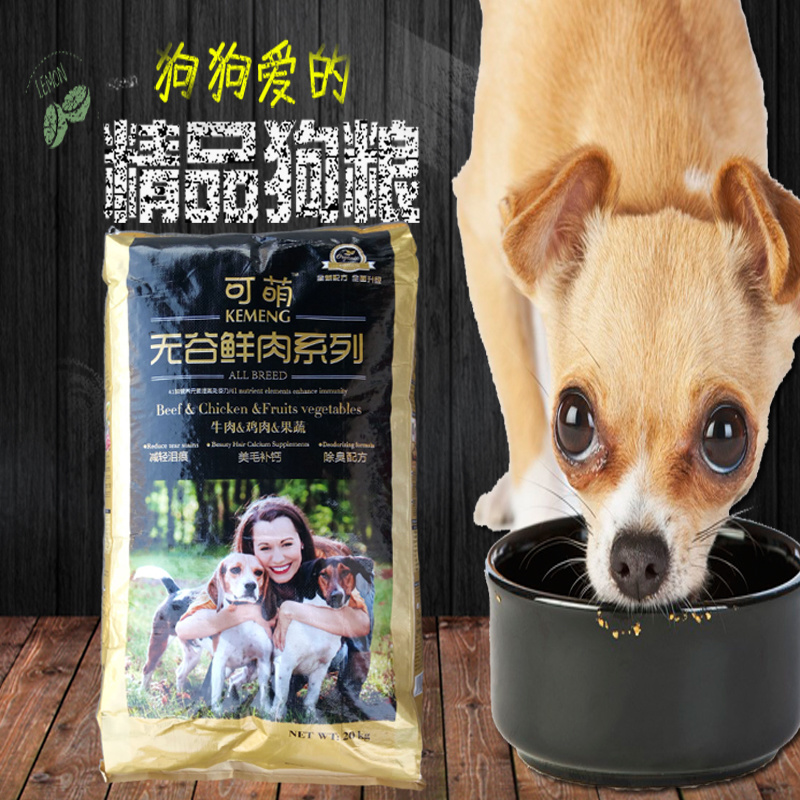 通用型成犬狗粮金毛拉布拉多马犬狼青流浪狗20kg40斤犬