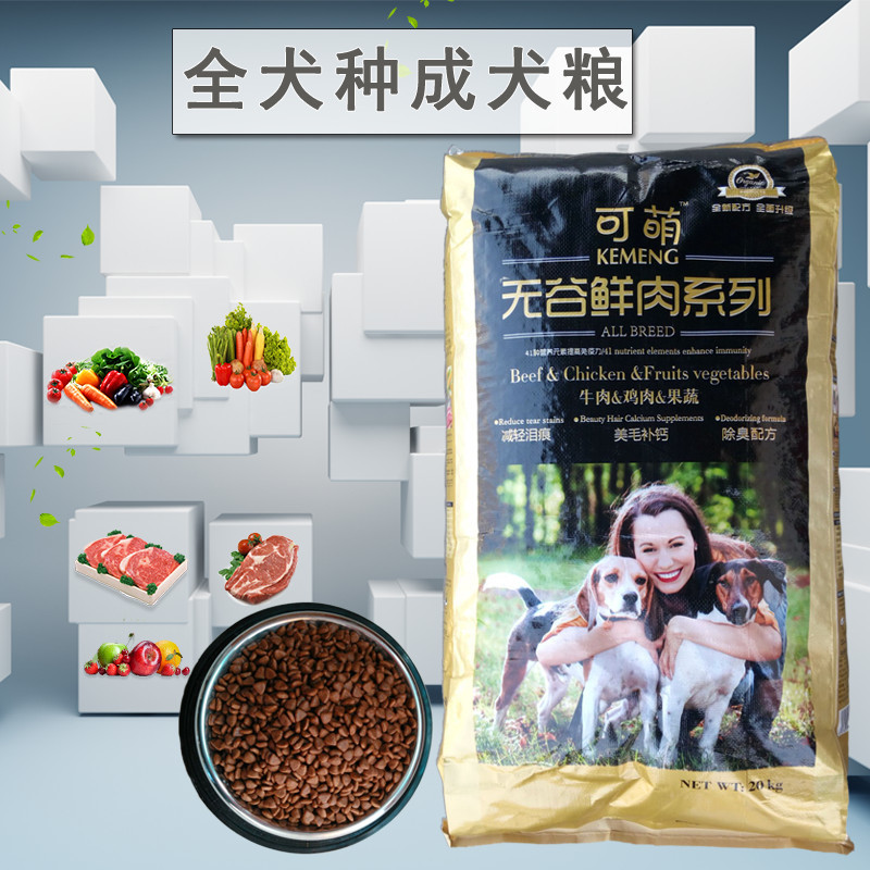 通用型成犬狗粮金毛拉布拉多马犬狼青流浪狗20kg40斤犬