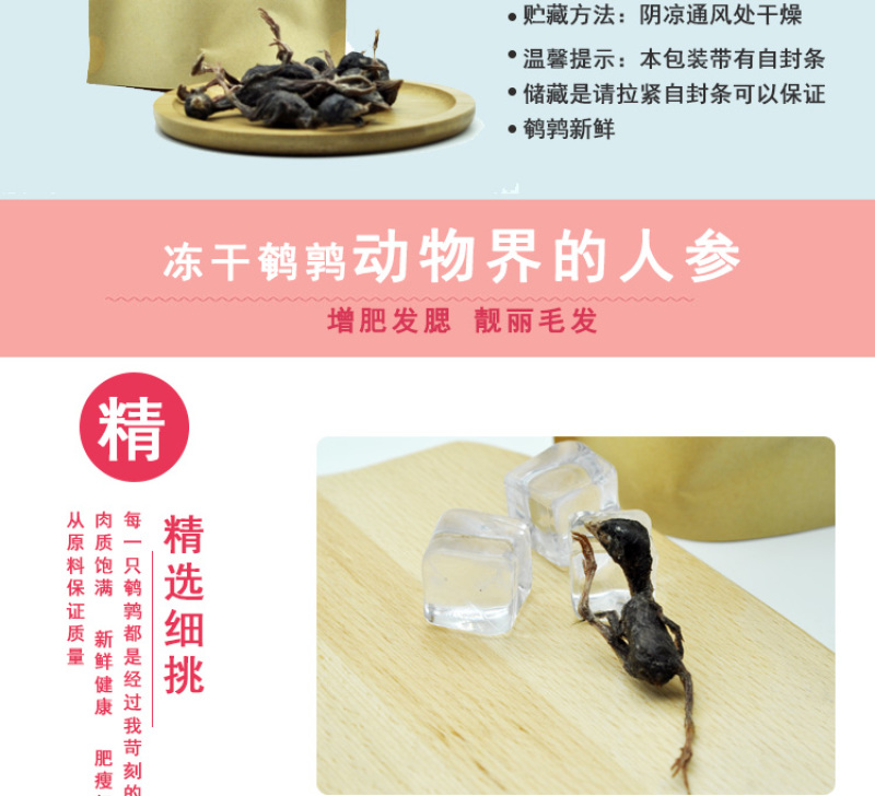 宠物冻干鹌鹑猫咪零食增肥发腮小鹌鹑肉干营养美毛生骨肉